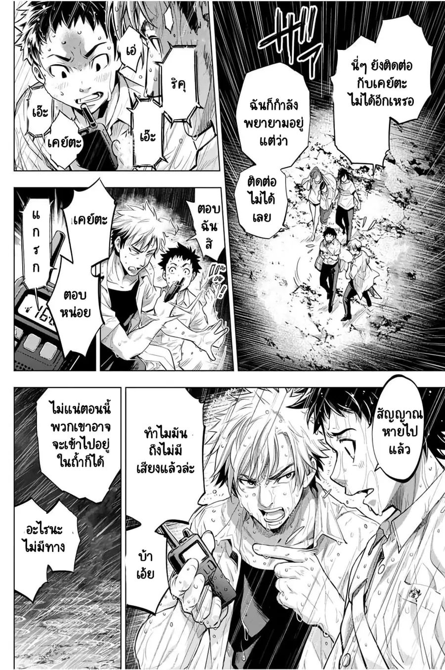 Ingoshima ตอนที่ 28 — page 3 of 29