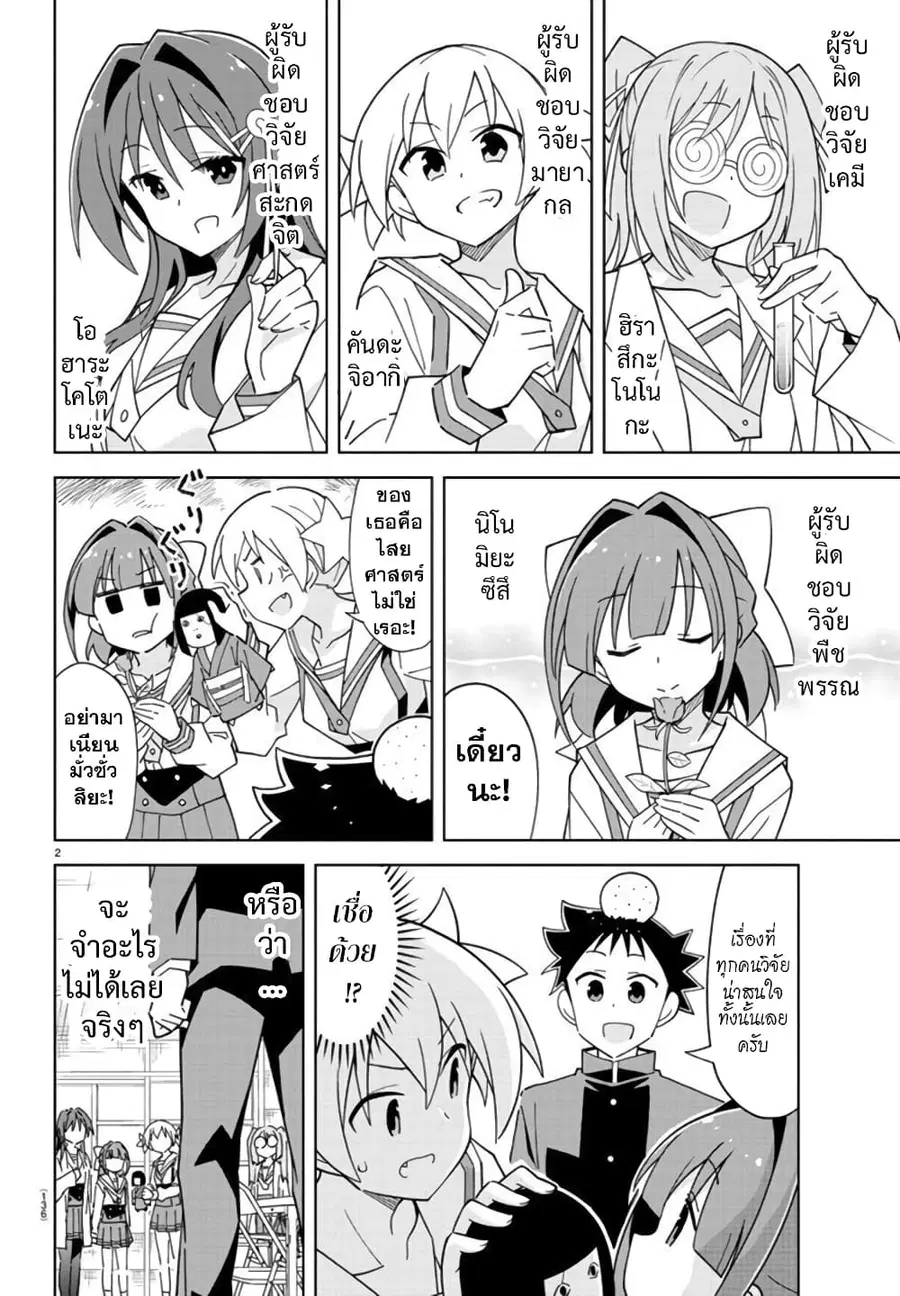Atsumare! Fushigi Kenkyubu ตอนที่ 250 — page 3 of 9