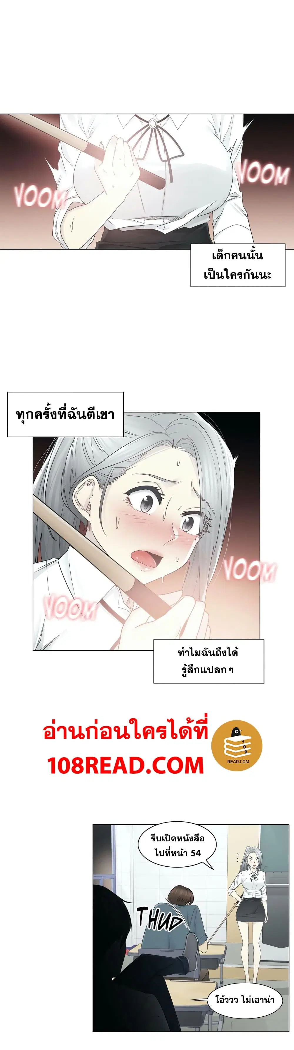Touch to Unlock ตอนที่ 31 — page 18 of 29