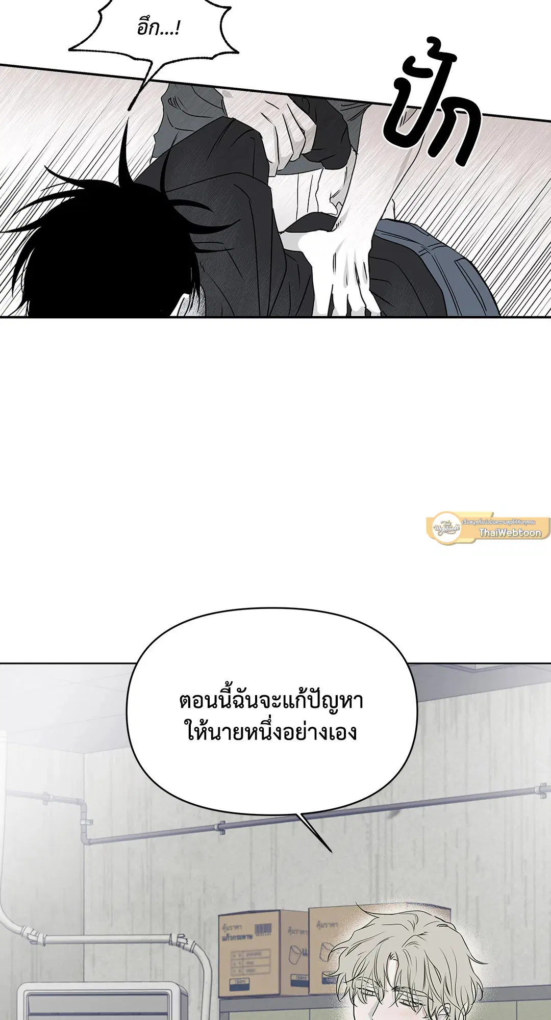 Low Tide in Twilight ตอนที่ 2 — page 21 of 58