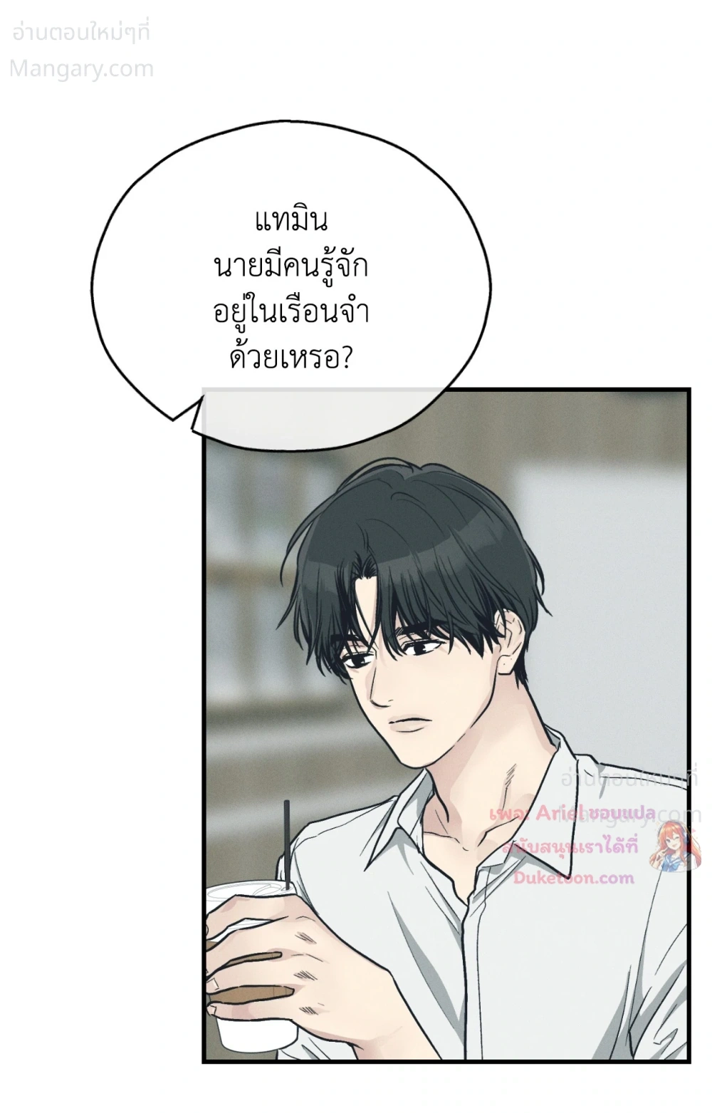 PAYBACK ตอนที่ 109 — page 47 of 110