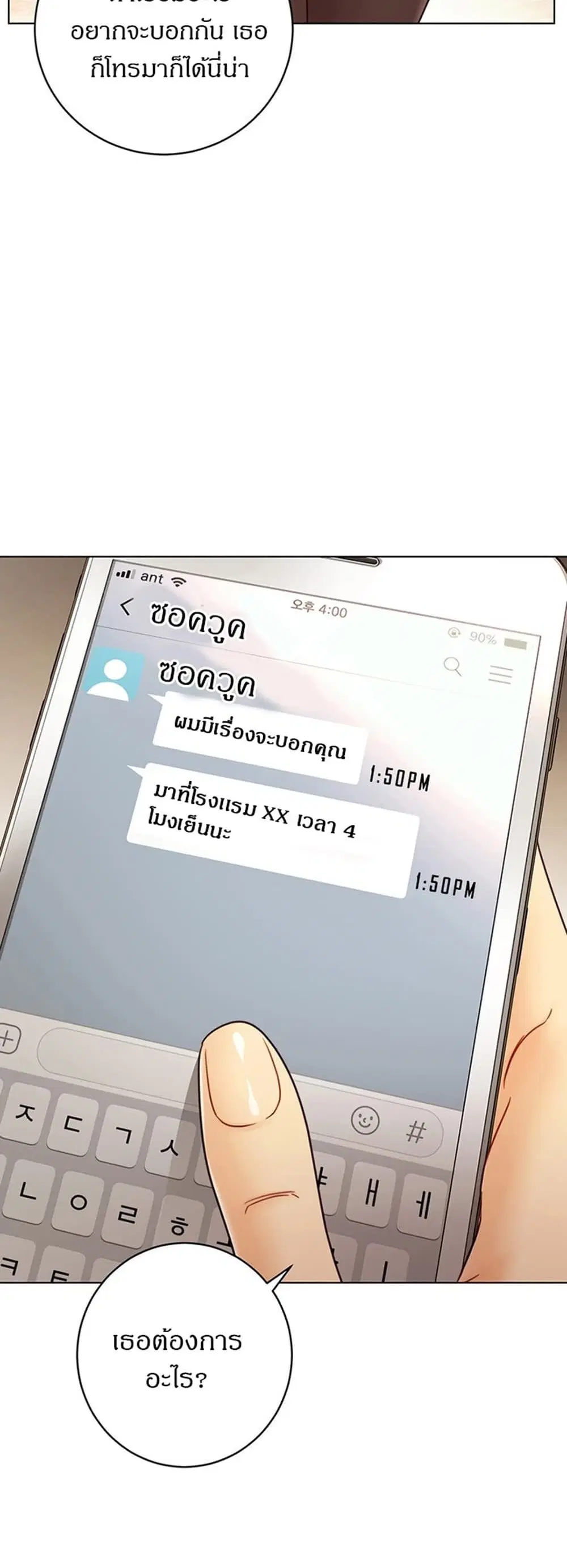 Stepmother Friends ตอนที่ 44 — page 42 of 56
