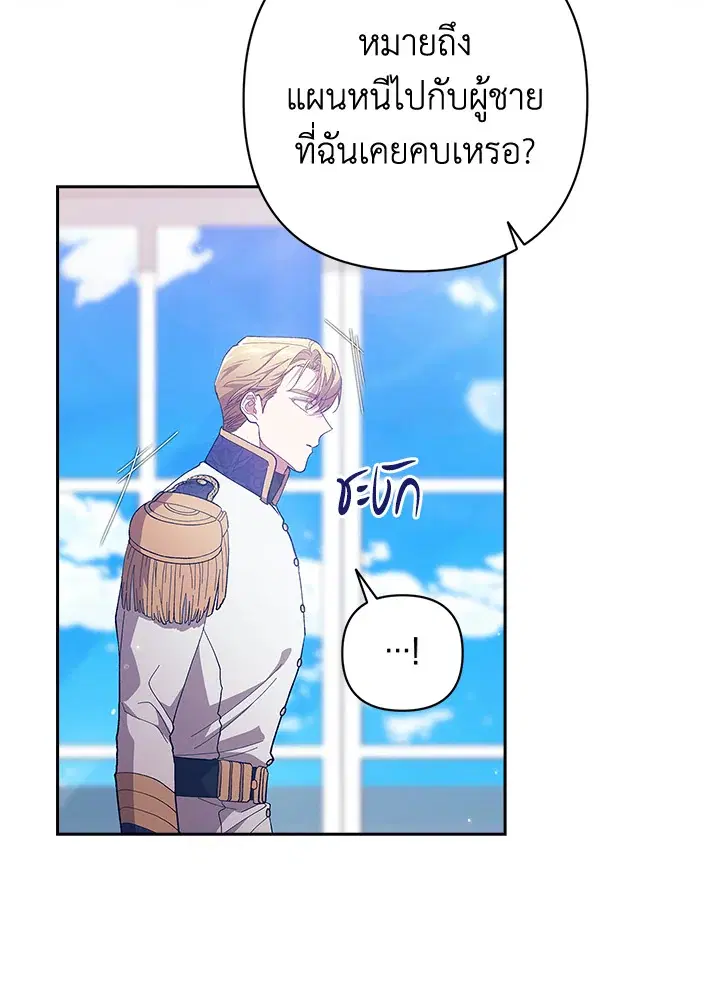 The Broken Ring – This Marriage Will Fail Anyway ตอนที่ 48 — page 3 of 118