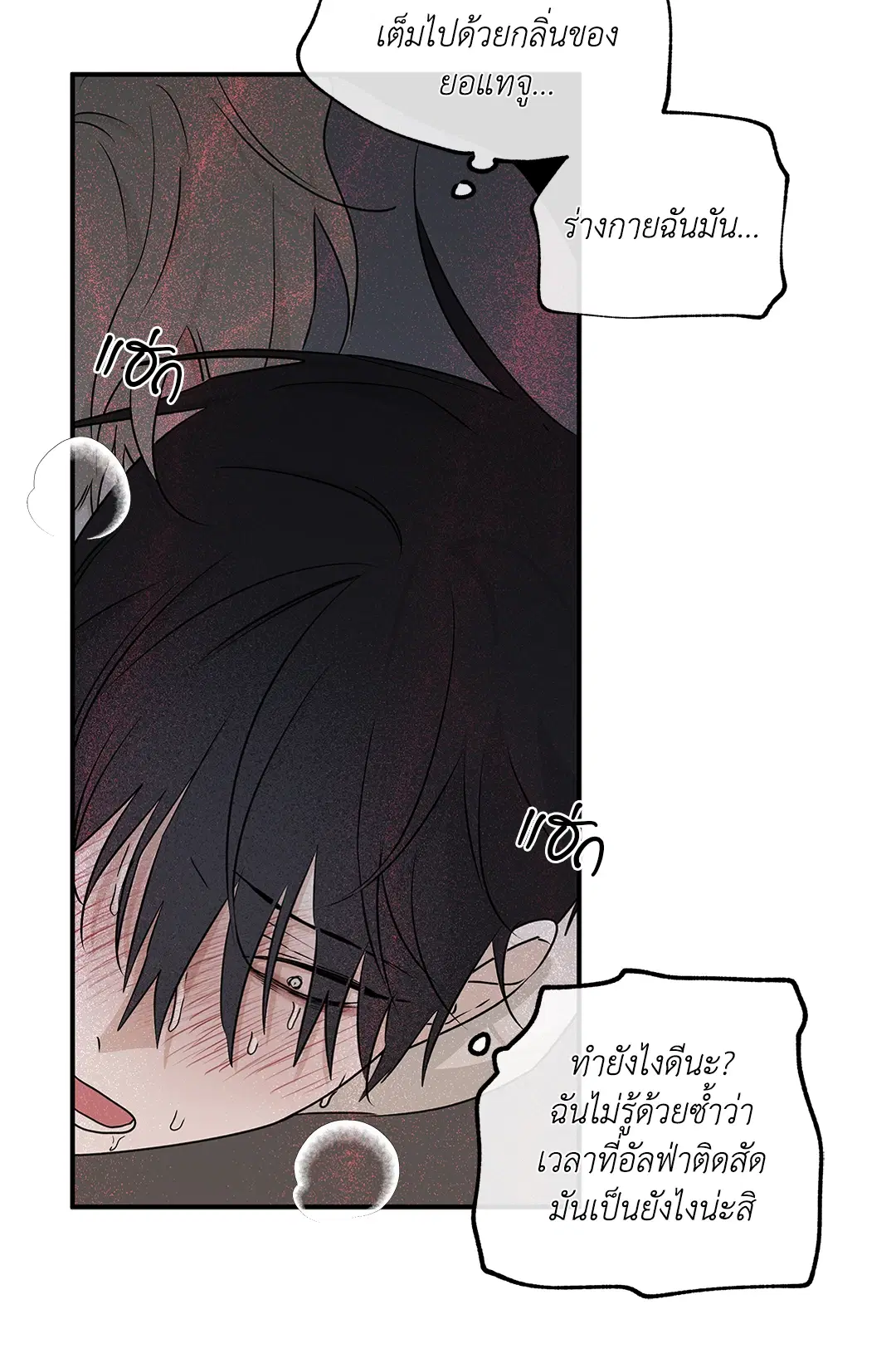 Low Tide in Twilight ตอนที่ 53 — page 46 of 65