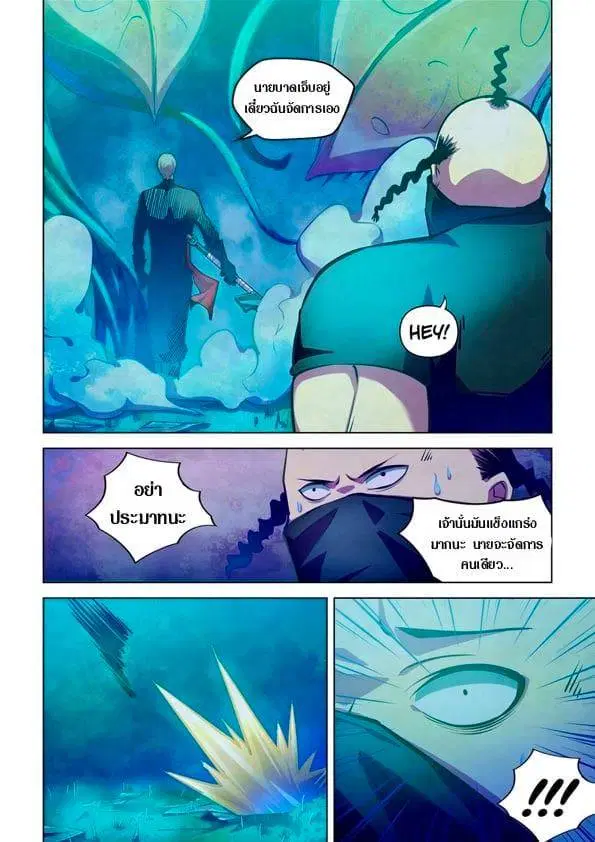 The Last Human ตอนที่ 220 — page 12 of 15