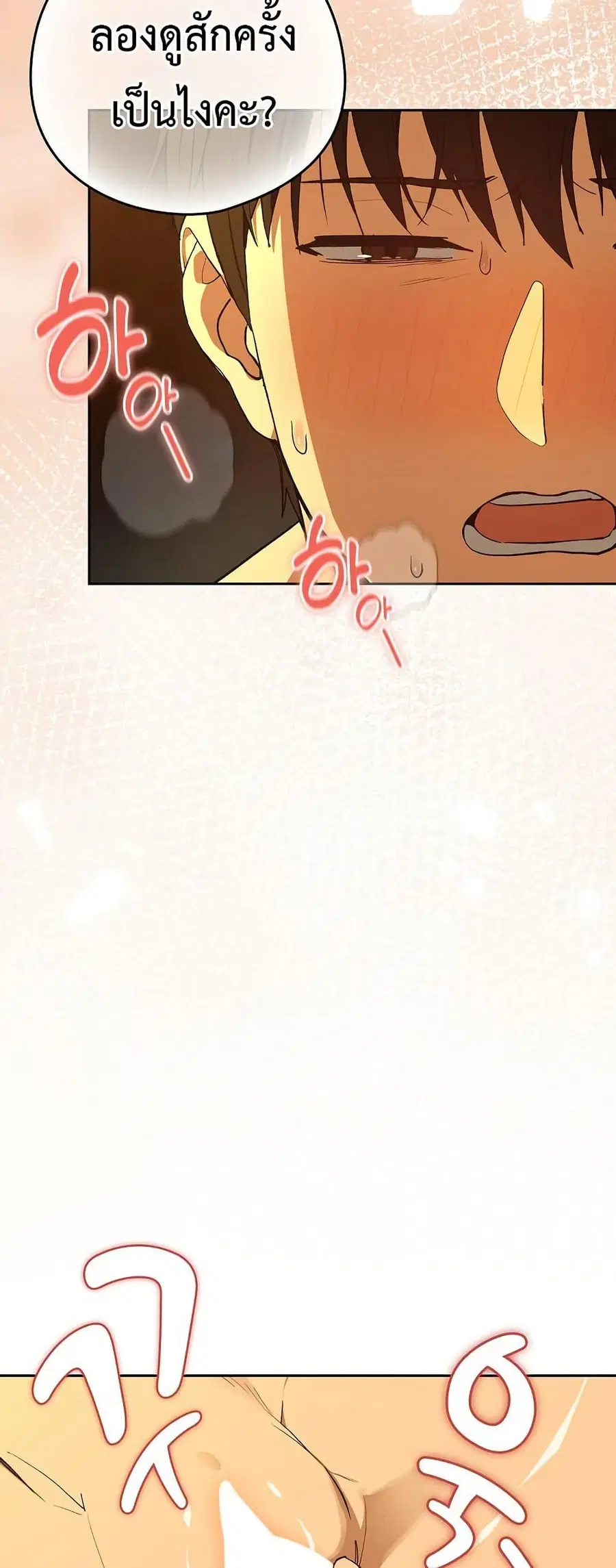 After Work Love Affairs ตอนที่ 94 — page 7 of 53