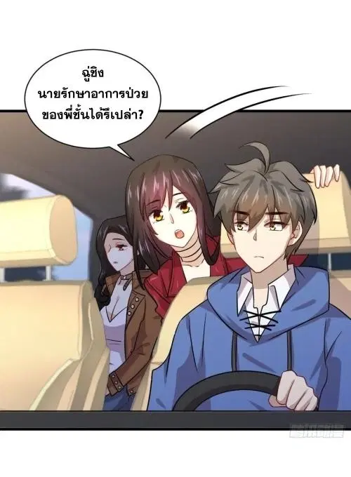 Immortal Swordsman in the Reverse World ตอนที่ 128 — page 30 of 43