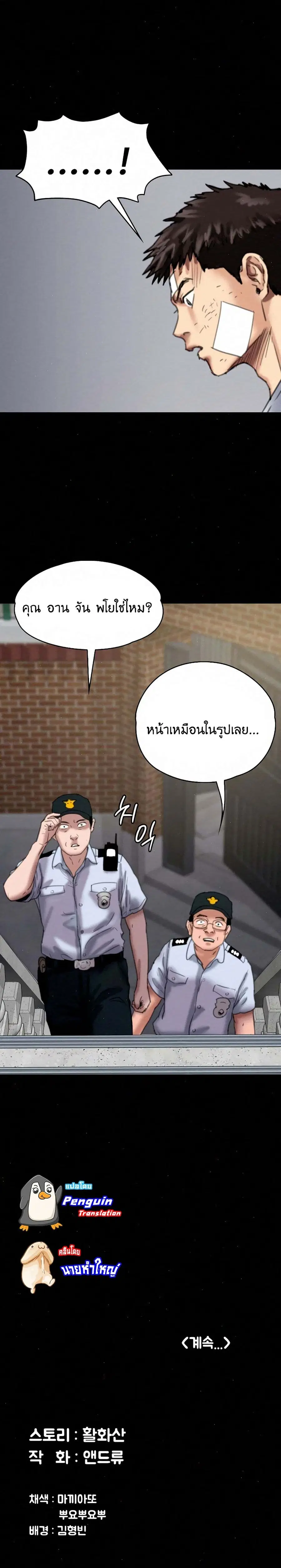 Queen Bee ตอนที่ 80 — page 22 of 26