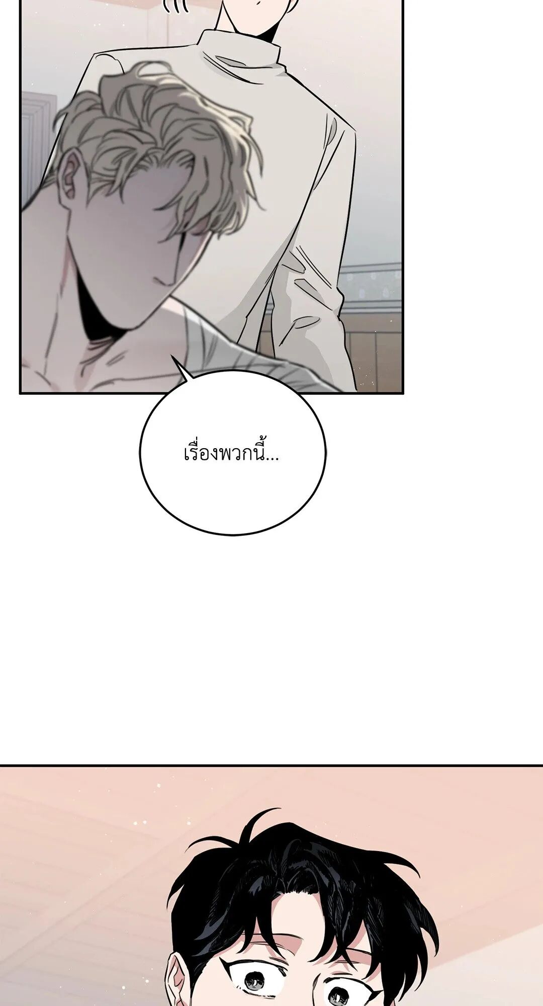 Roses and Champagne ตอนที่ 28 — page 48 of 88