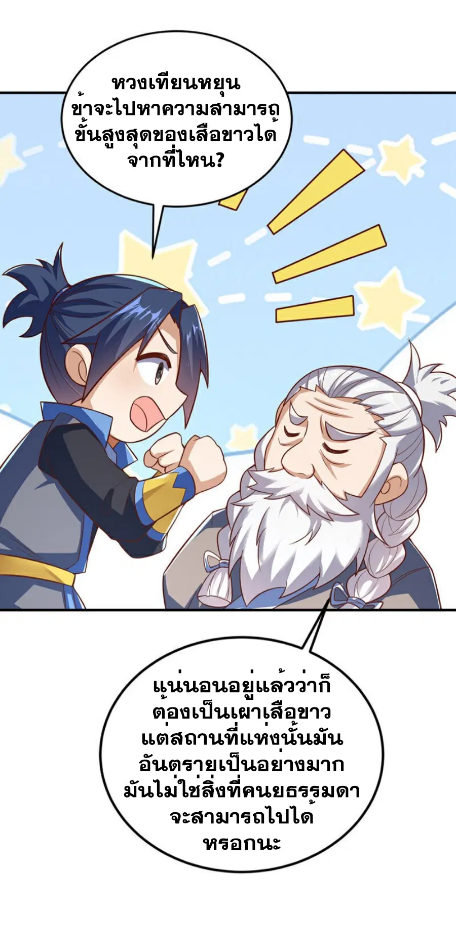Wu Ni ตอนที่ 400 — page 24 of 36