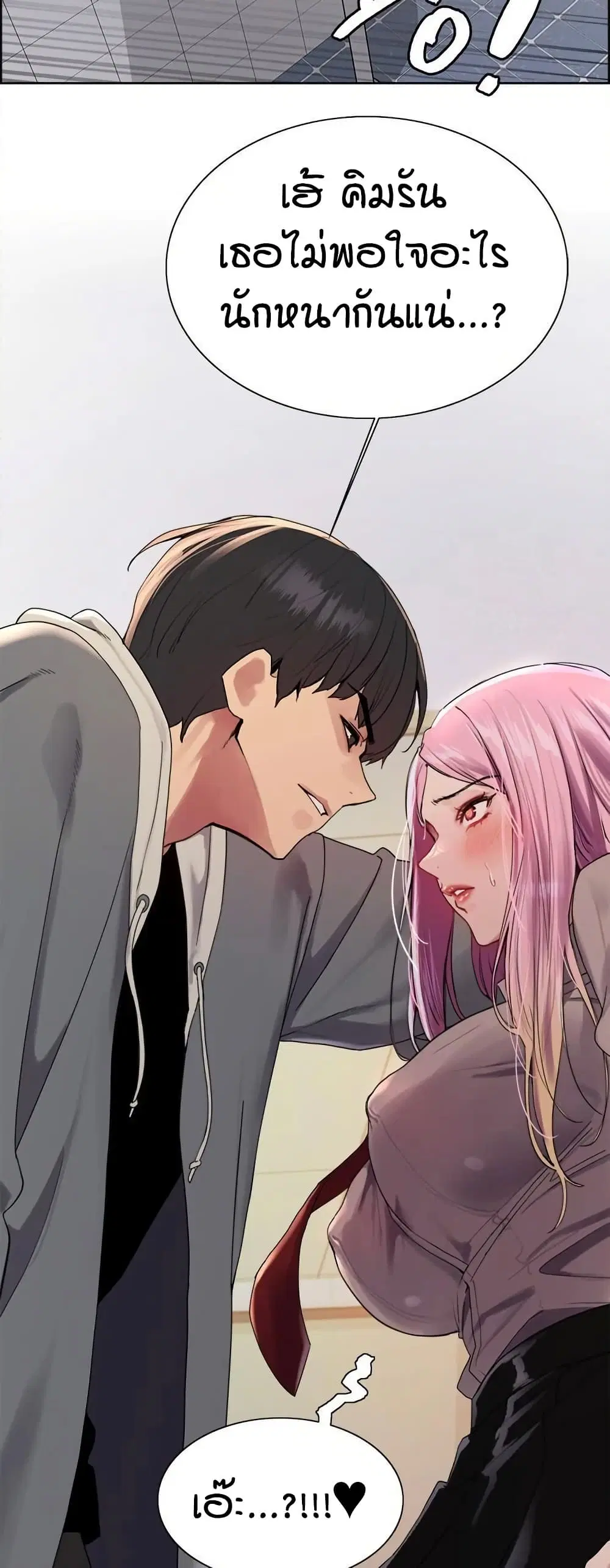 Sex-Stop Watch ตอนที่ 142 — page 4 of 52