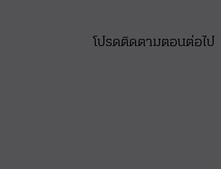 Summer Vacation ตอนที่ 36 — page 18 of 18