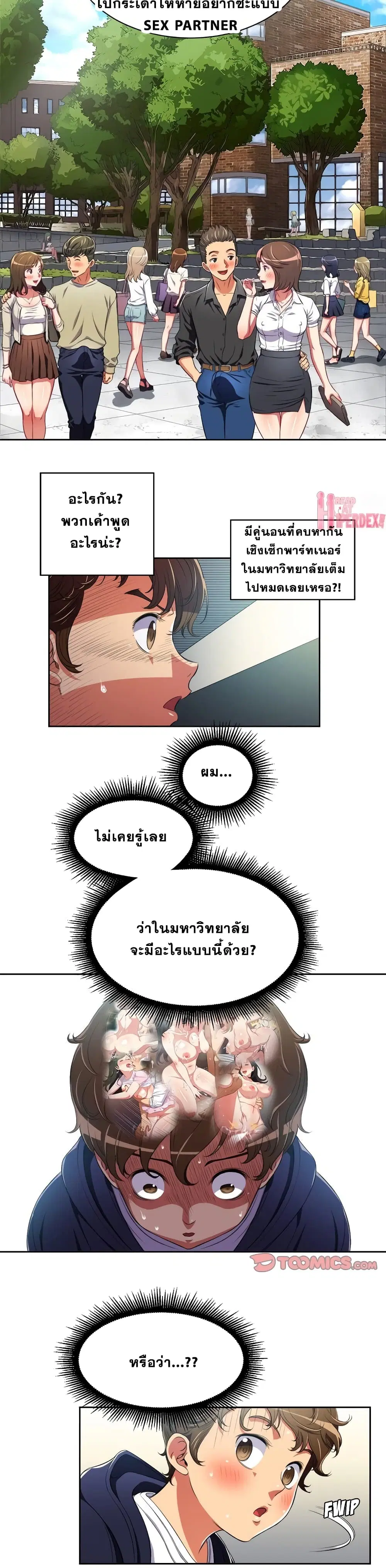 My High School Bully ตอนที่ 4 — page 10 of 21