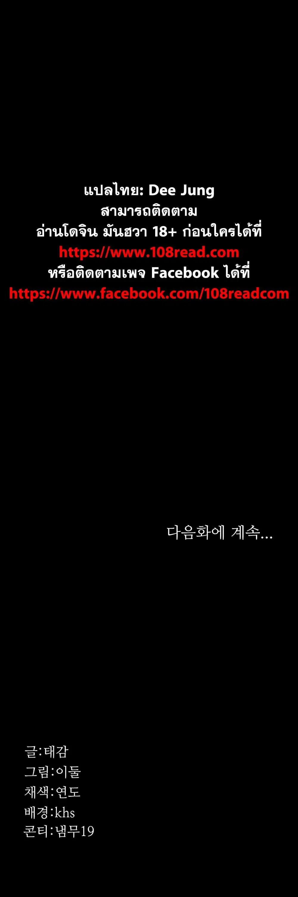 Night Hospital ตอนที่ 58 — page 80 of 80