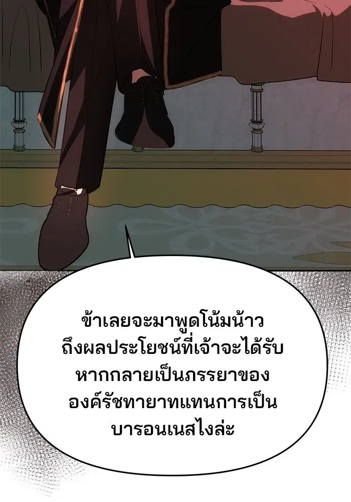 One Husband is Enough – เกมรักจับสามี ตอนที่ 19 — page 40 of 140