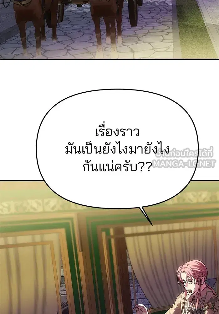 One Husband is Enough – เกมรักจับสามี ตอนที่ 59 — page 171 of 178