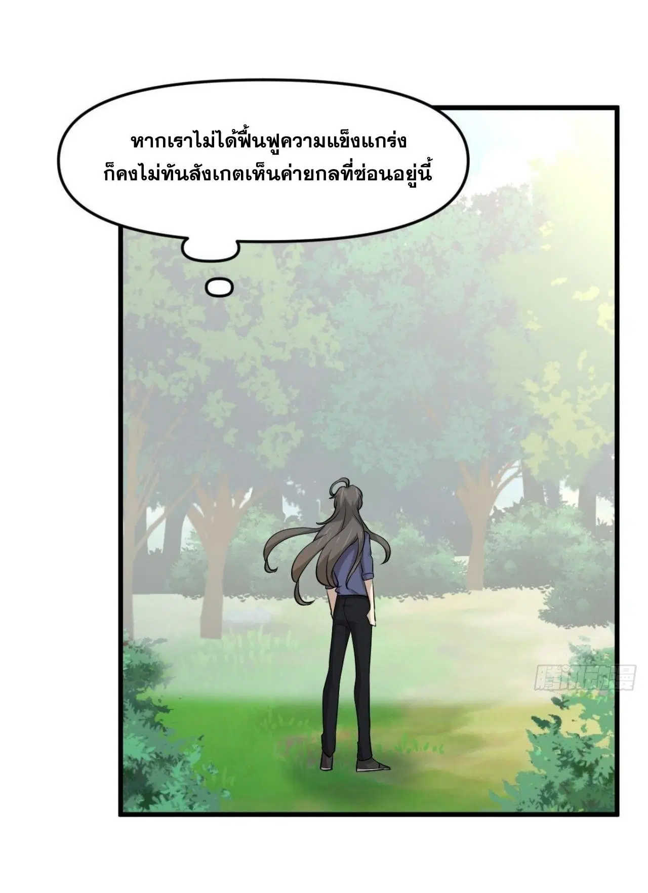 Immortal Swordsman in the Reverse World ตอนที่ 320 — page 20 of 37
