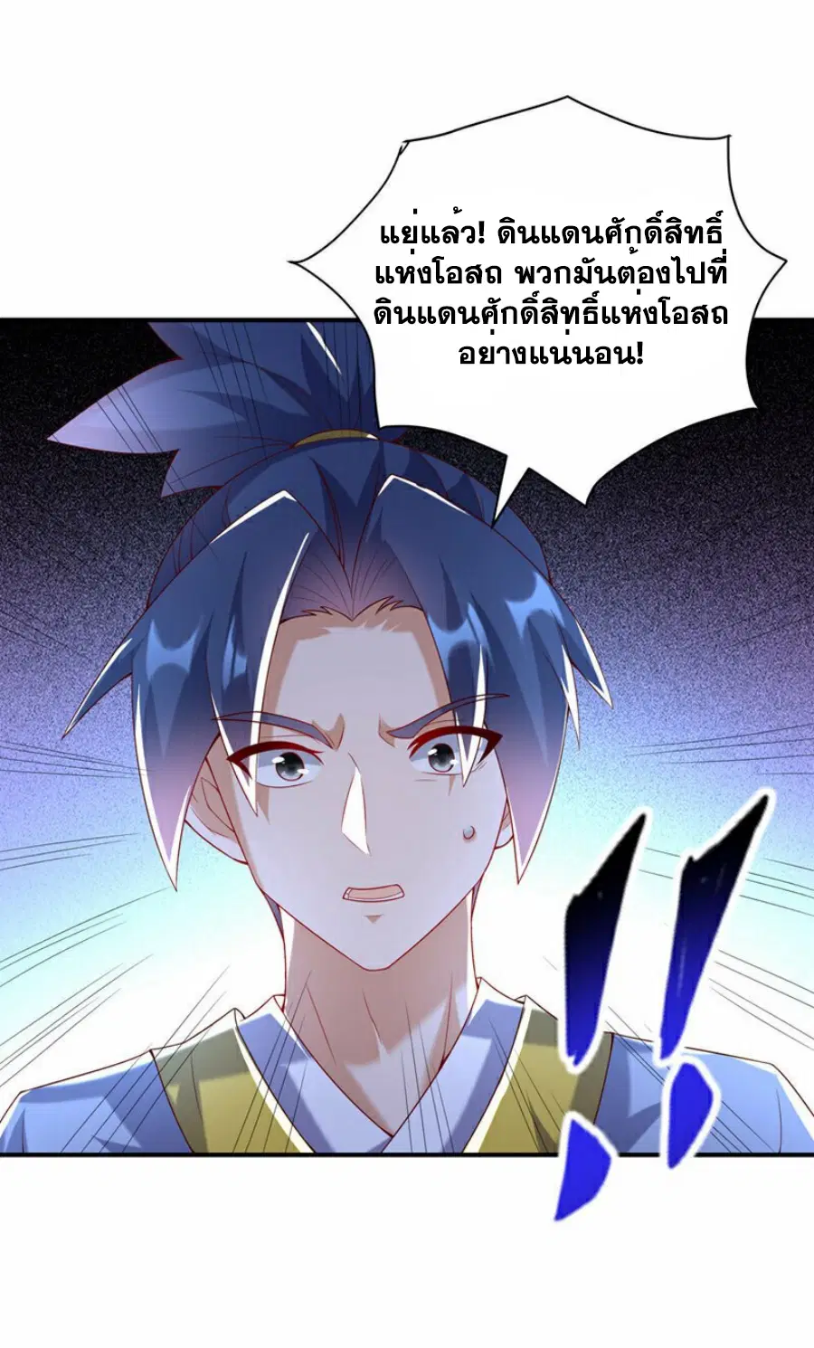 Wu Ni ตอนที่ 355 — page 13 of 35