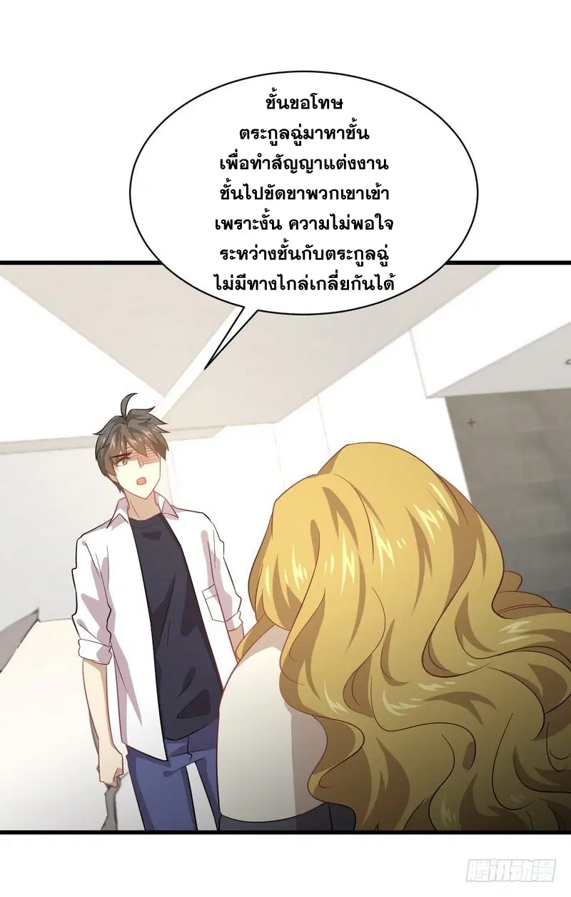 Immortal Swordsman in the Reverse World ตอนที่ 73 — page 13 of 70