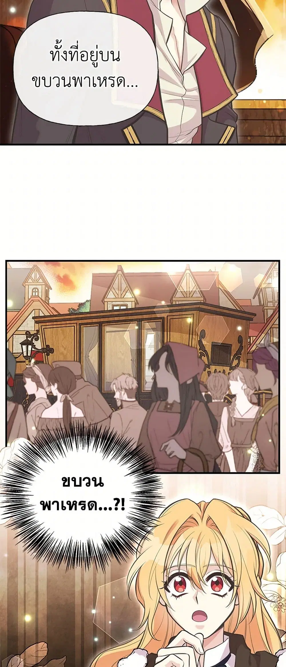 My Sister Picked up the Male Lead ตอนที่ 79 — page 20 of 44