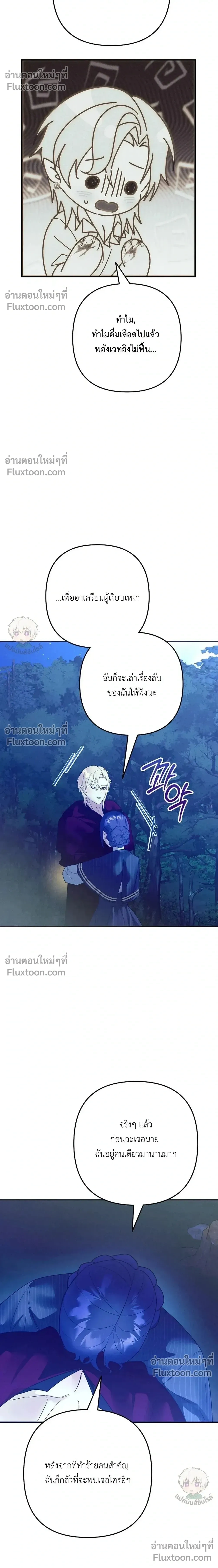 Bite-Sized Pure Love Training – การฝึกฝนรักแท้พอดีคำ ตอนที่ 4 — page 14 of 31