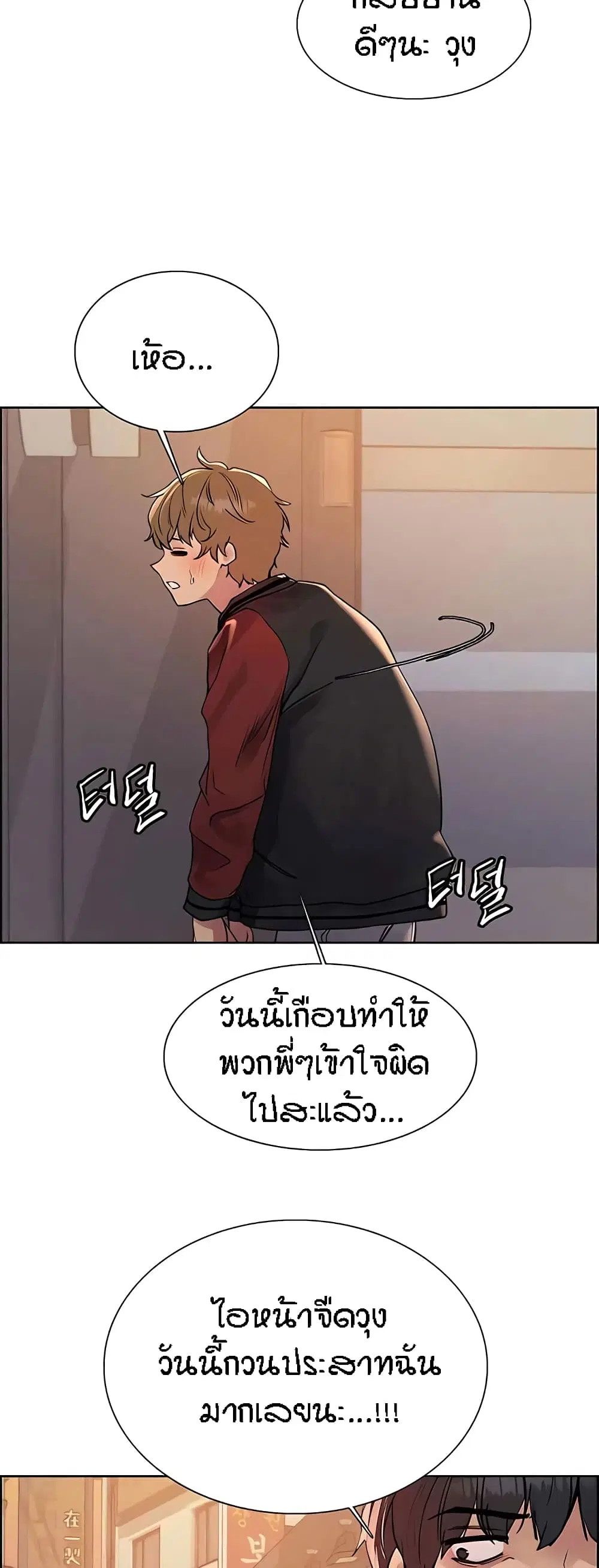 Sex-Stop Watch ตอนที่ 94 — page 18 of 52
