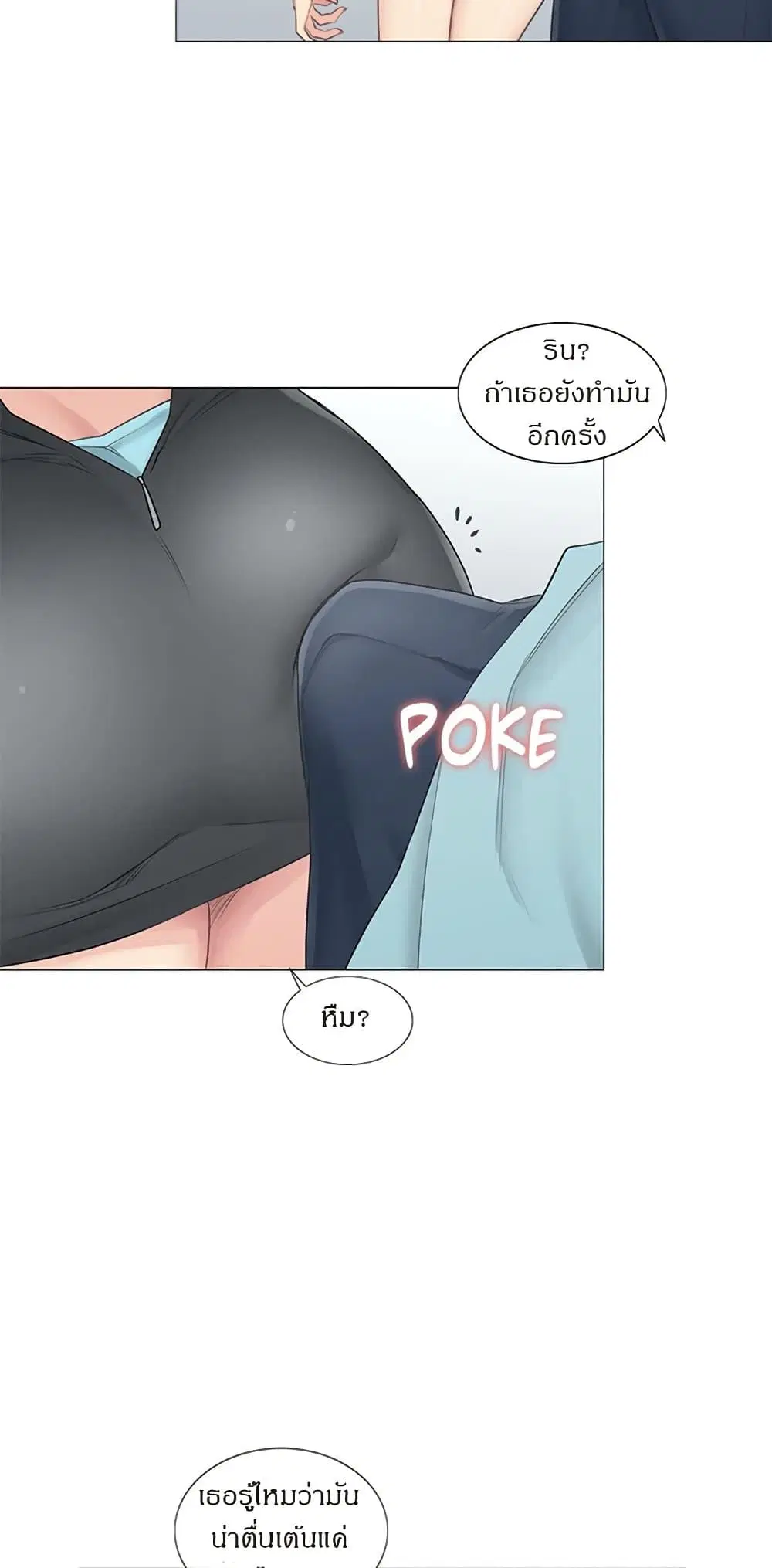 Touch to Unlock ตอนที่ 62 — page 28 of 37