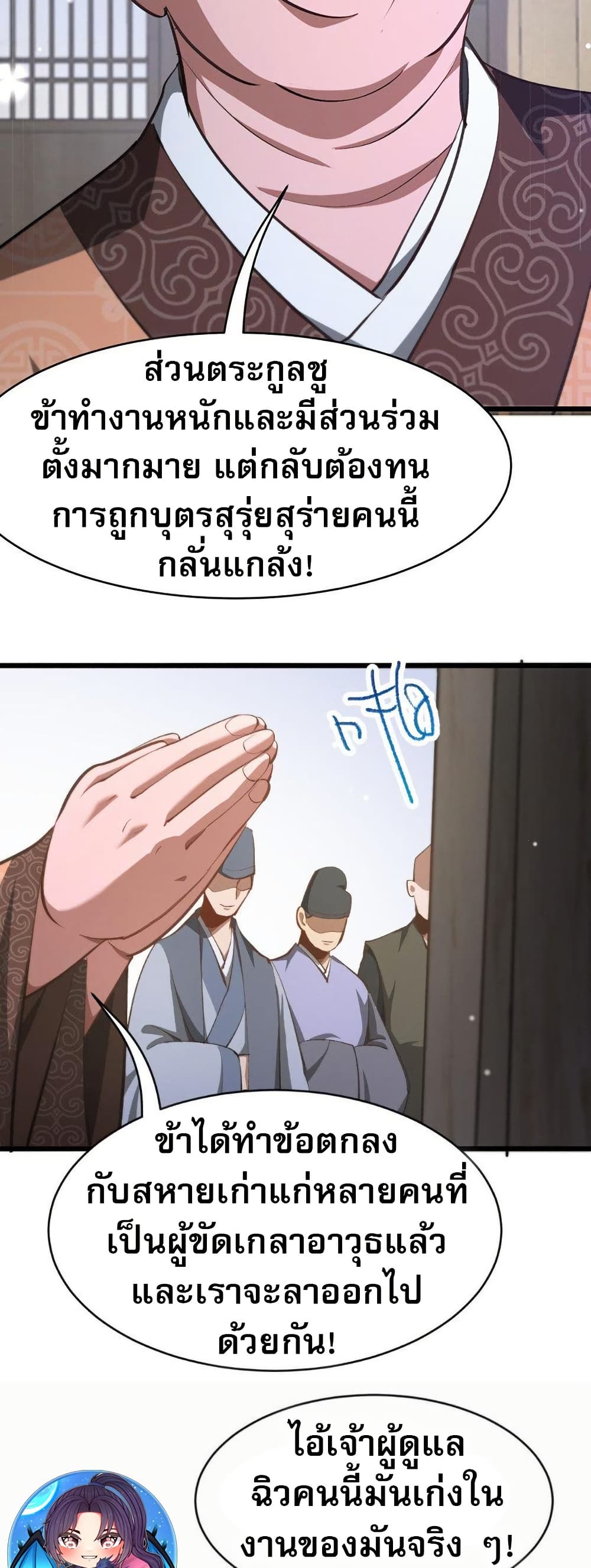 The prodigal Taoist son ตอนที่ 8 — page 14 of 40