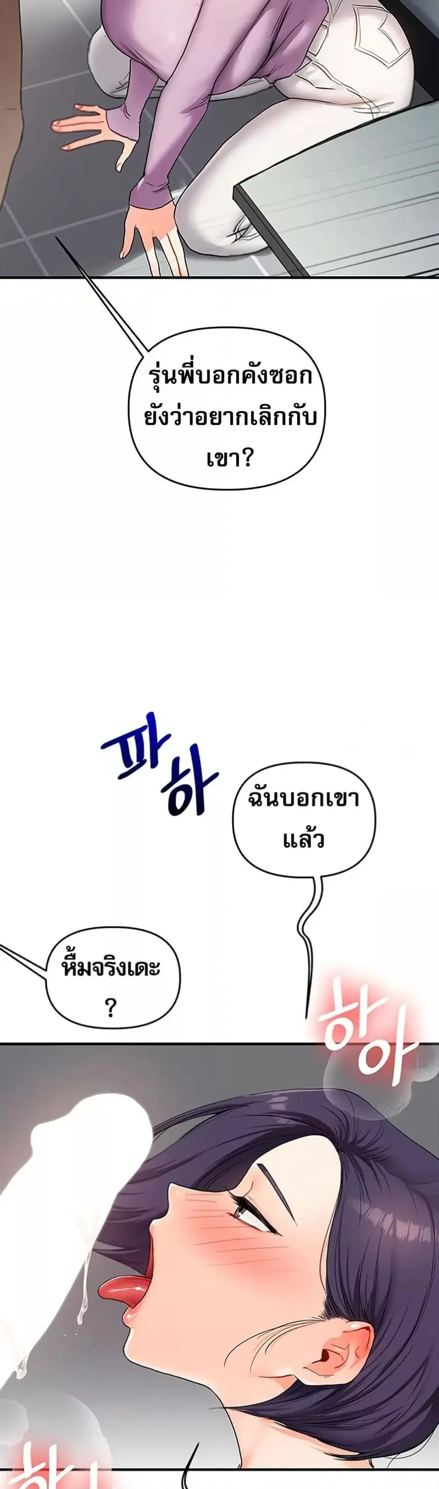 Relationship Reversal ตอนที่ 59 — page 45 of 50