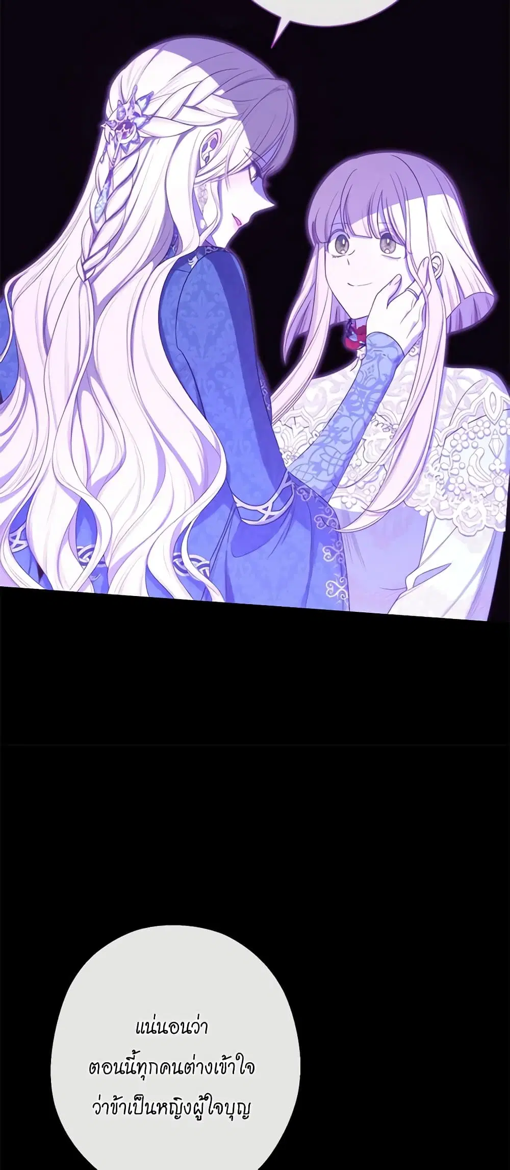 The Villainess Turns the Hourglass ตอนที่ 102 — page 10 of 55