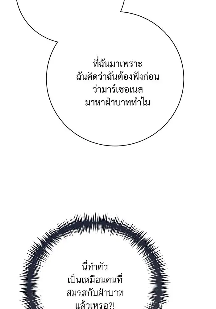 To My Husband’s Mistress ตอนที่ 77 — page 40 of 106