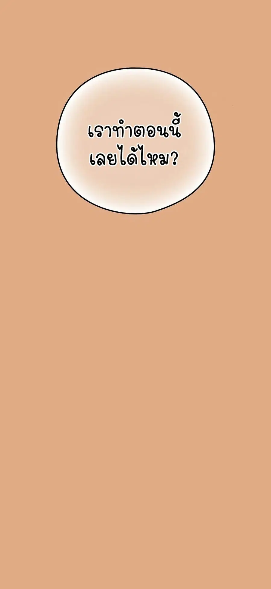 After Work Love Affairs ตอนที่ 58 — page 12 of 53