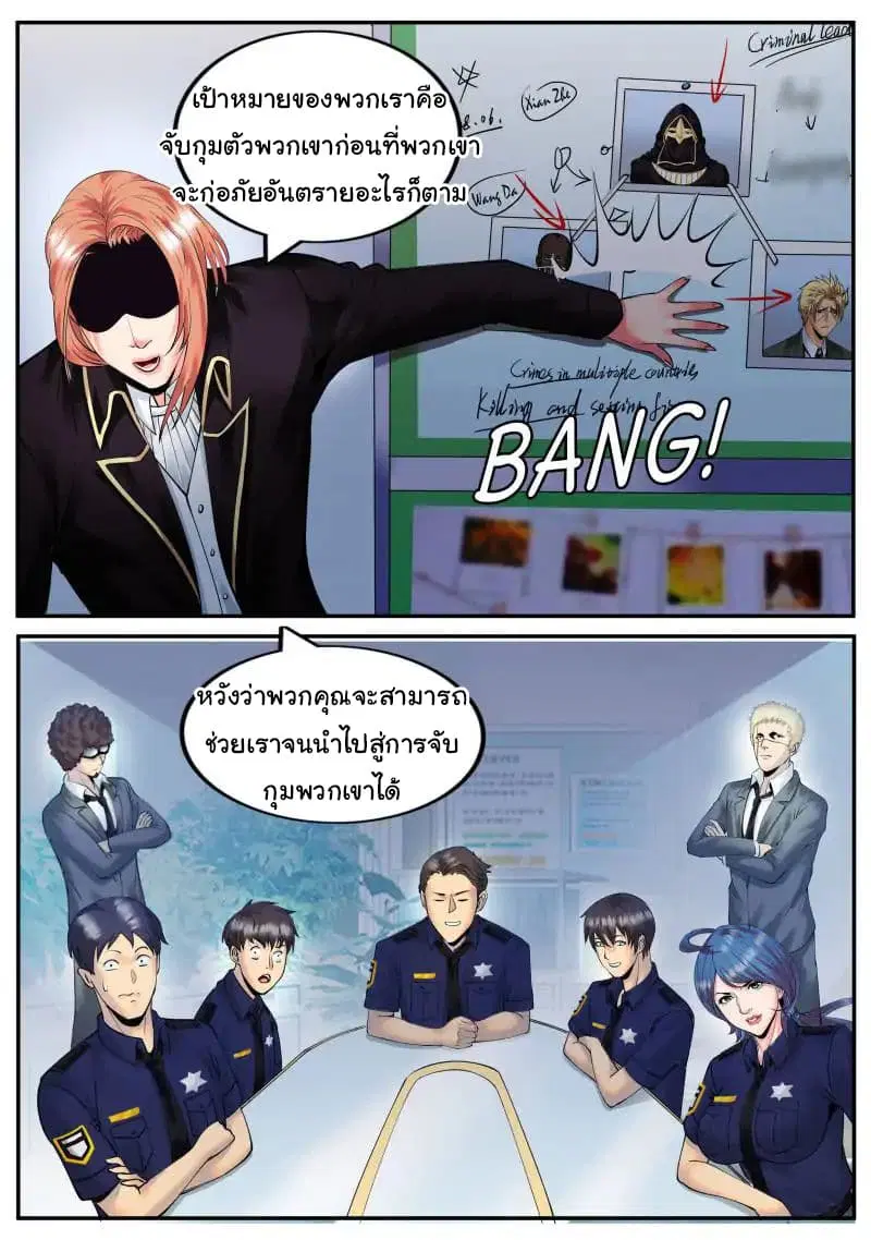 The Superb Captain in the City ตอนที่ 38 — page 16 of 18