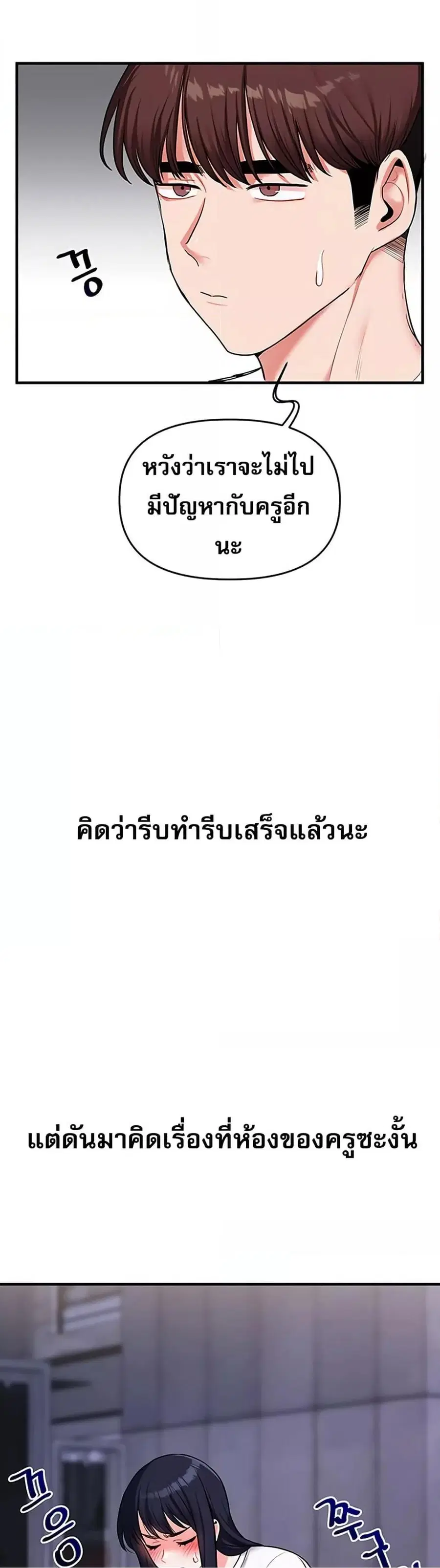 Relationship Reversal ตอนที่ 35 — page 25 of 51