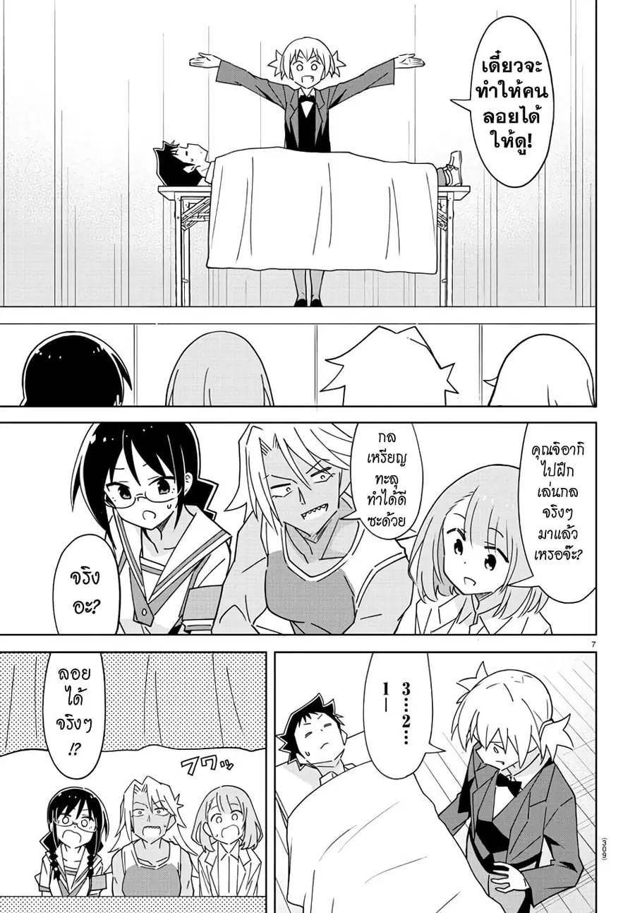 Atsumare! Fushigi Kenkyubu ตอนที่ 330 — page 7 of 8