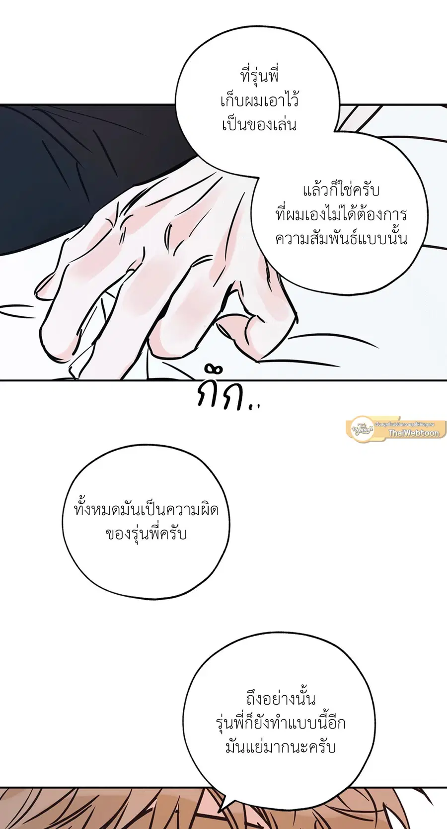 Lucky Paradise ตอนที่ 71 — page 37 of 75