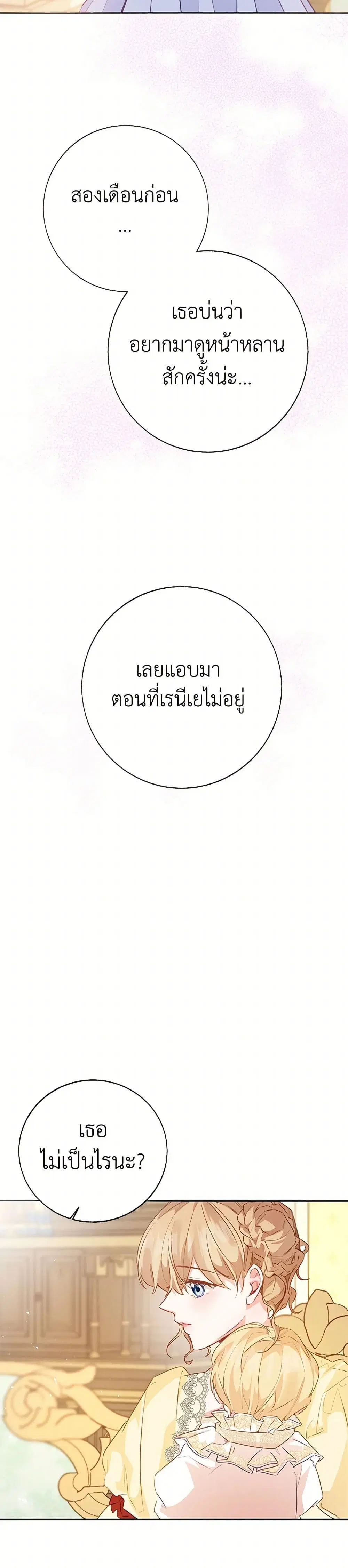 Stealing the Lady’s Heart ตอนที่ 114 — page 15 of 43
