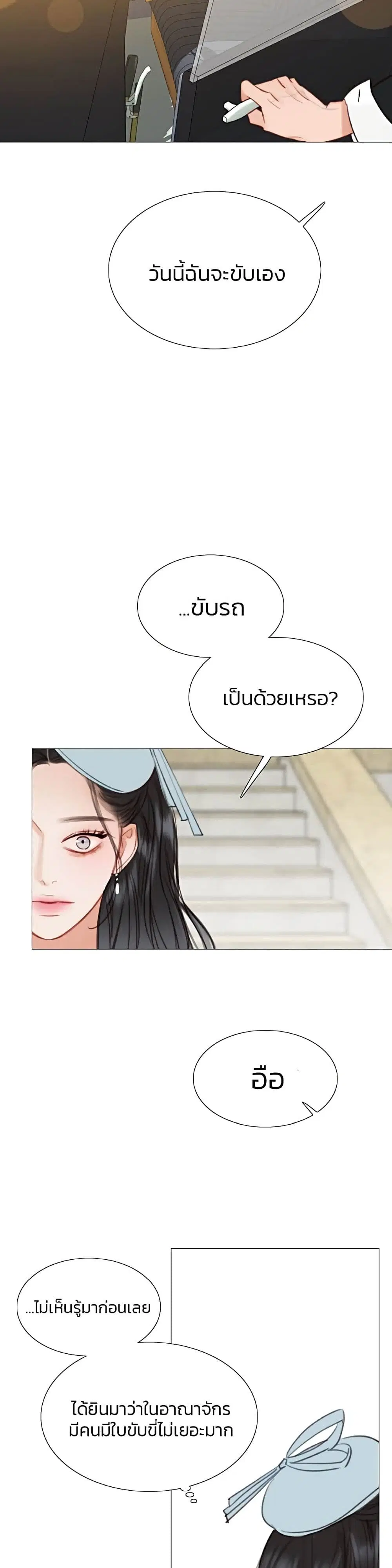 Serena ตอนที่ 38 — page 5 of 52