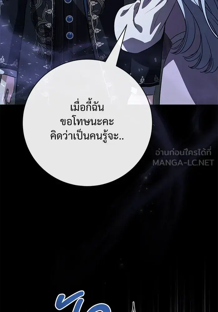 To My Husband’s Mistress ตอนที่ 79 — page 87 of 110