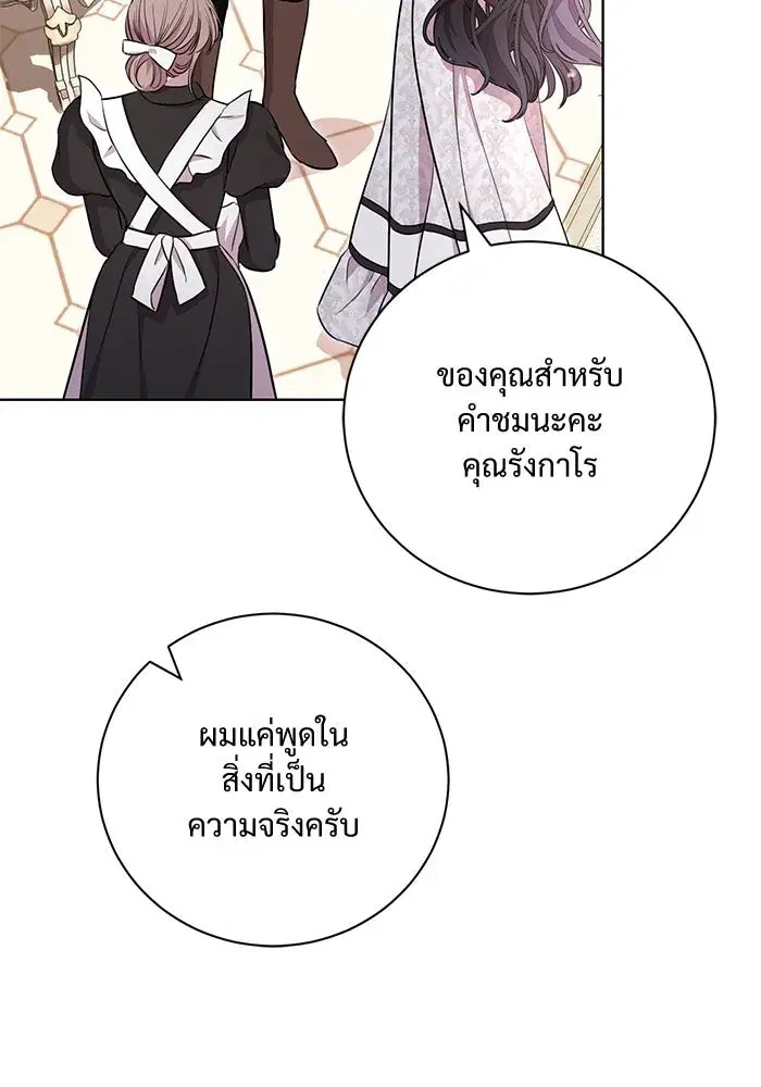 To My Husband’s Mistress ตอนที่ 9 — page 53 of 110