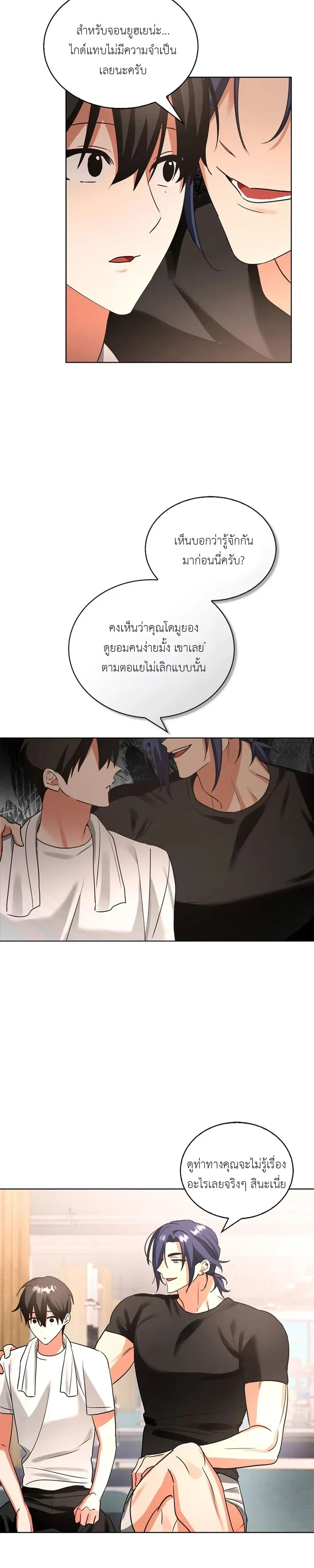 Overwork Is Good For You – ทำงานหนักเป็นเรื่องดีต่อร่างกาย ตอนที่ 3 — page 20 of 32