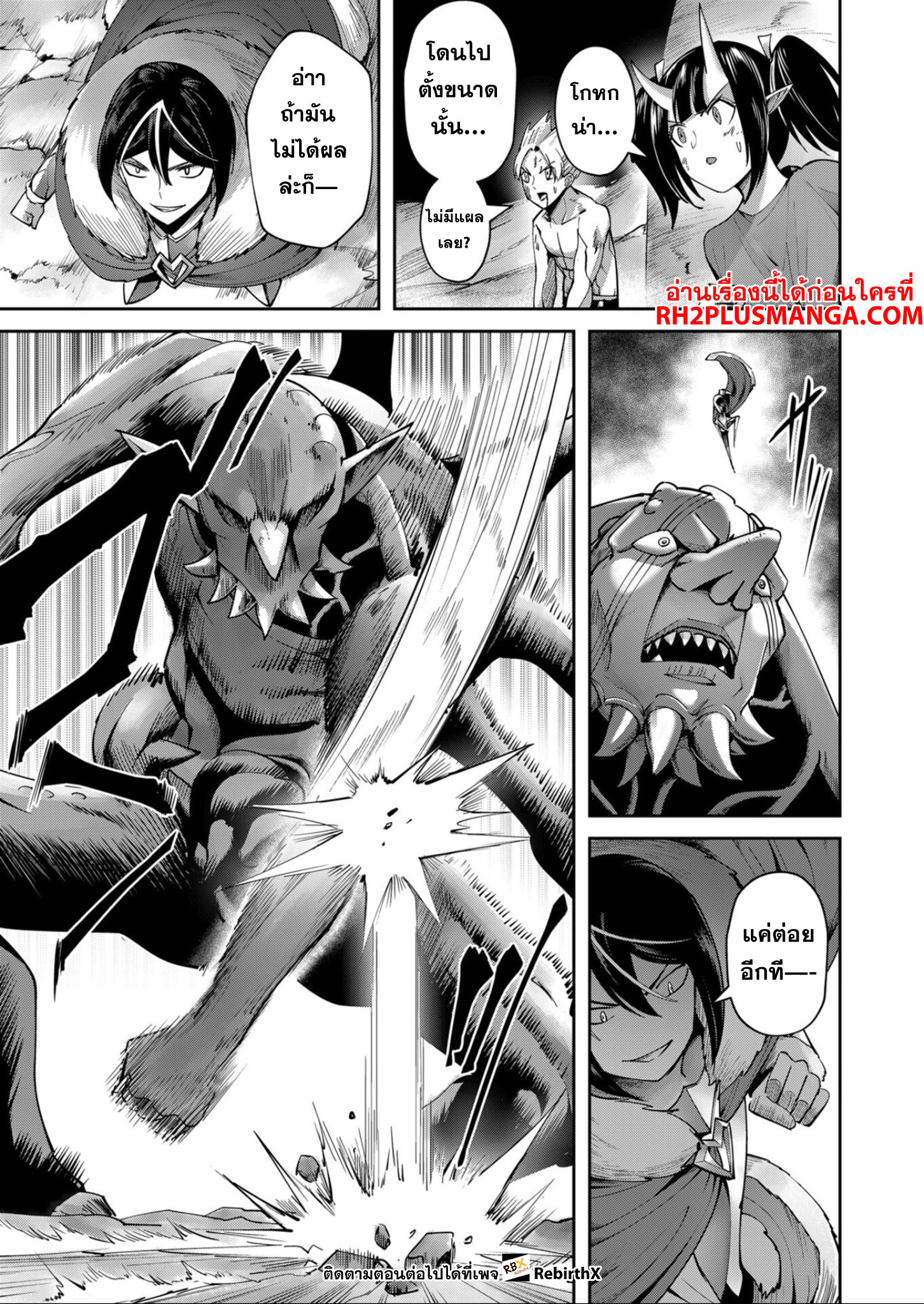 Kichiku Eiyuu Savage Hero วีรบุรุษปีศาจ ตอนที่ 27 — page 15 of 20
