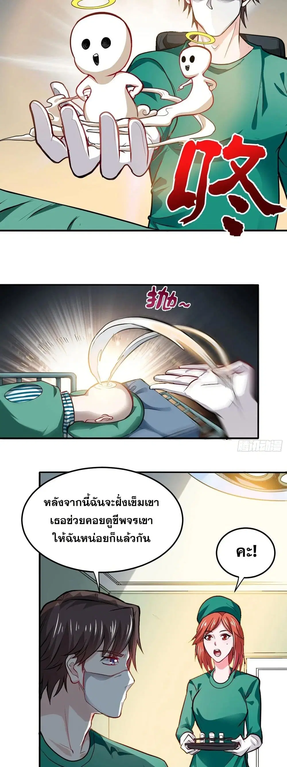 Peerless Doctor in the City ตอนที่ 94 — page 6 of 20
