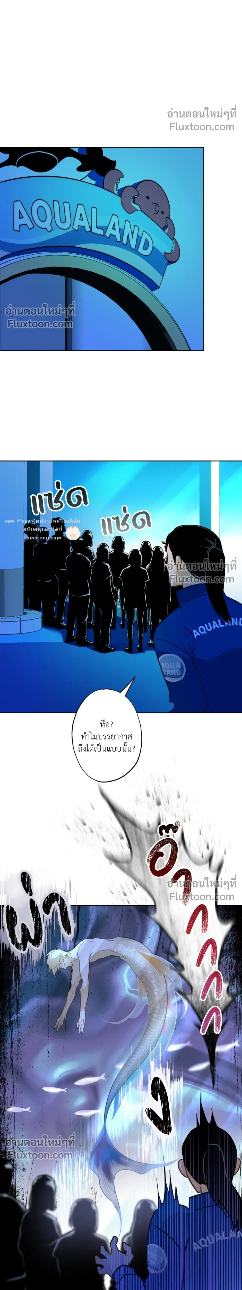 Mermaid – รักแรกของเถ้าแก่ร้านปลาดิบคือนายเงือก ตอนที่ 7 — page 17 of 24