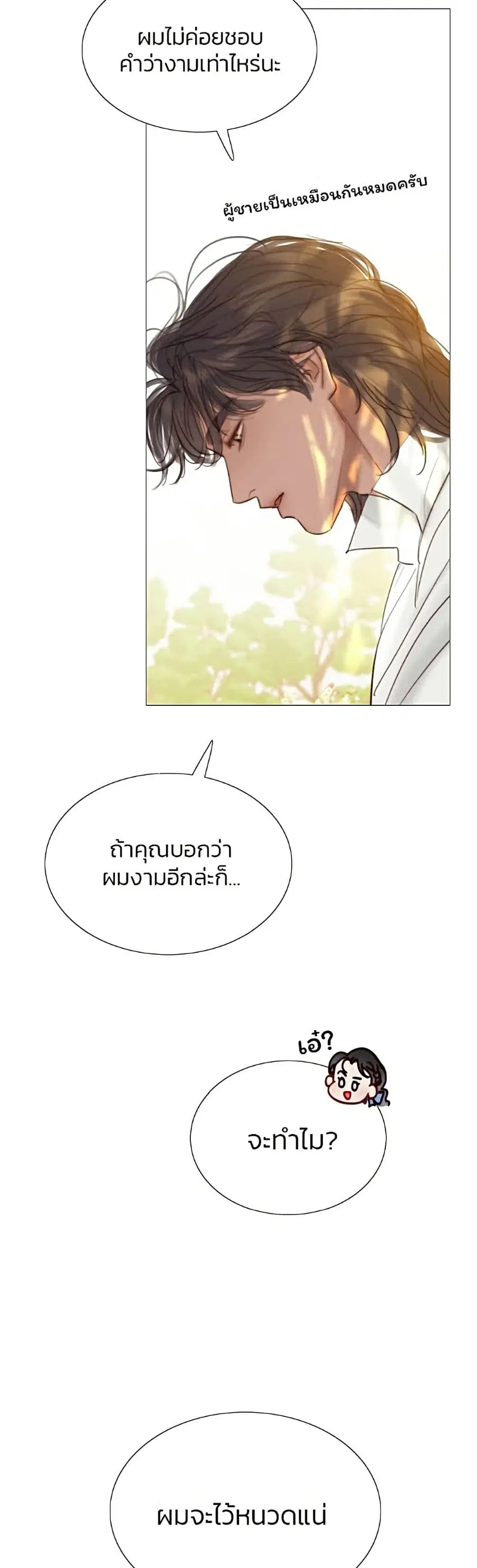 Serena ตอนที่ 9 — page 35 of 52