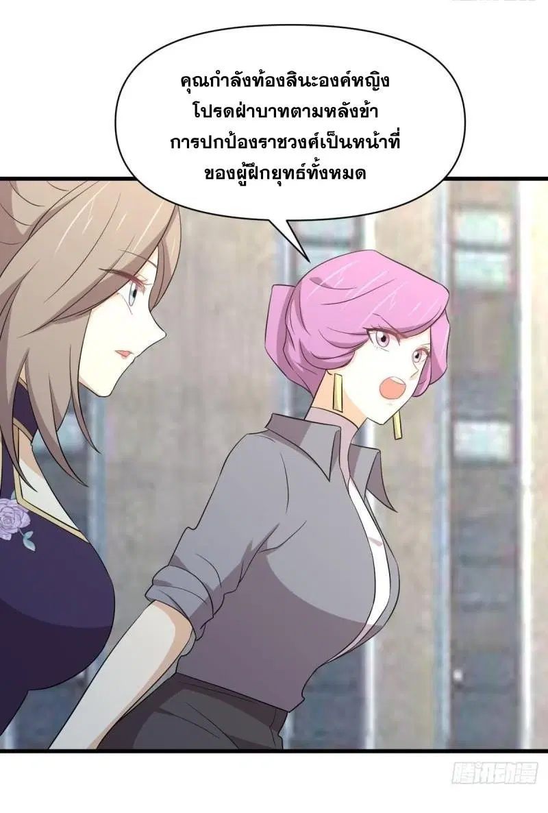 Immortal Swordsman in the Reverse World ตอนที่ 360 — page 33 of 38