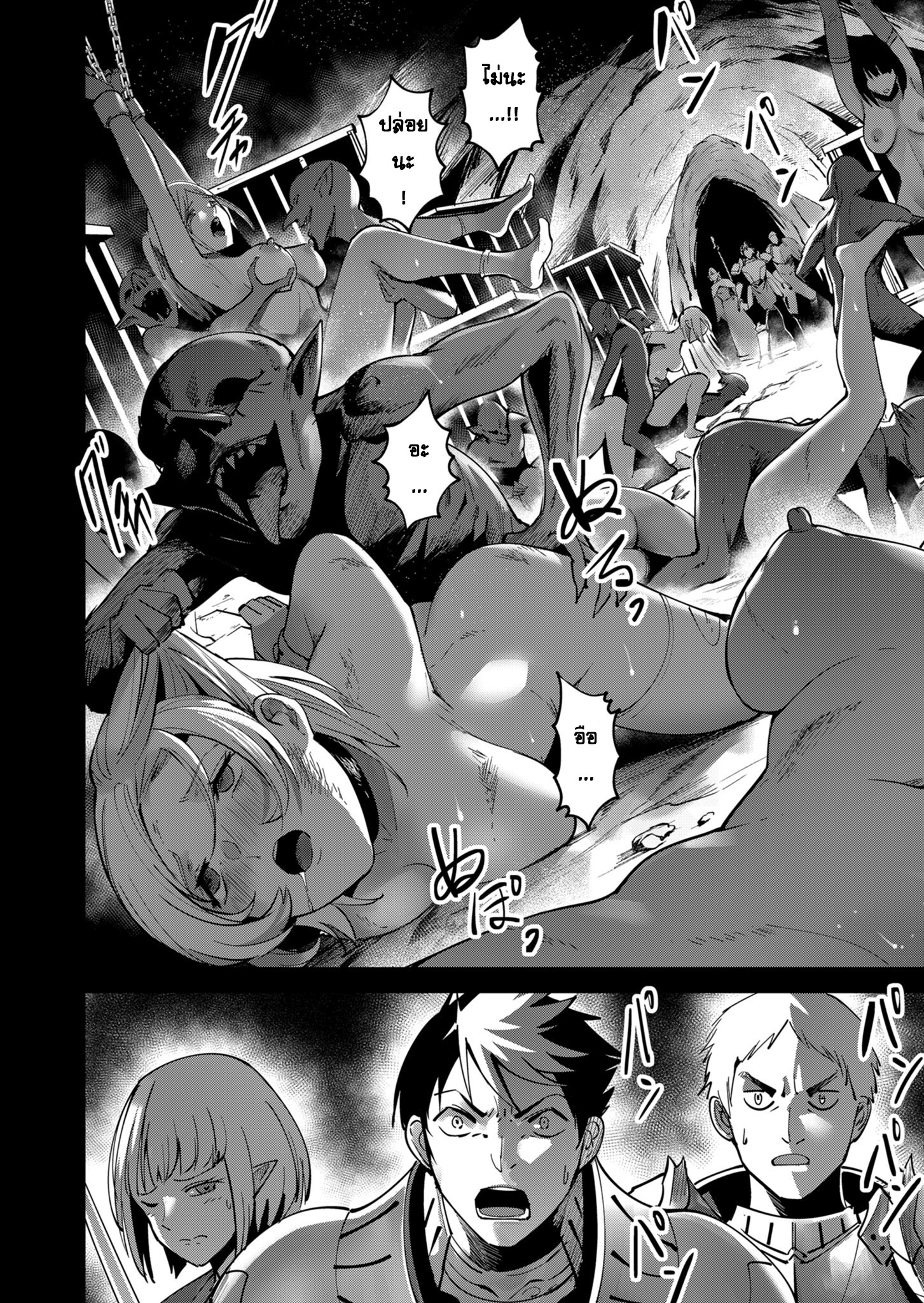 Kichiku Eiyuu Savage Hero วีรบุรุษปีศาจ ตอนที่ 19 — page 4 of 19