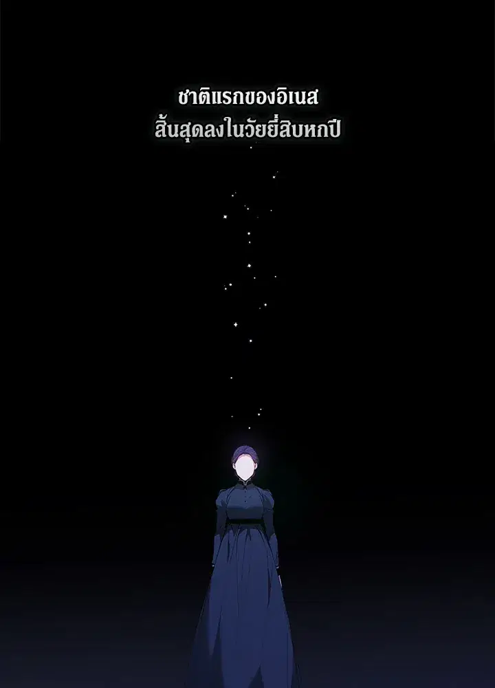 The Broken Ring – This Marriage Will Fail Anyway ตอนที่ 9 — page 2 of 110