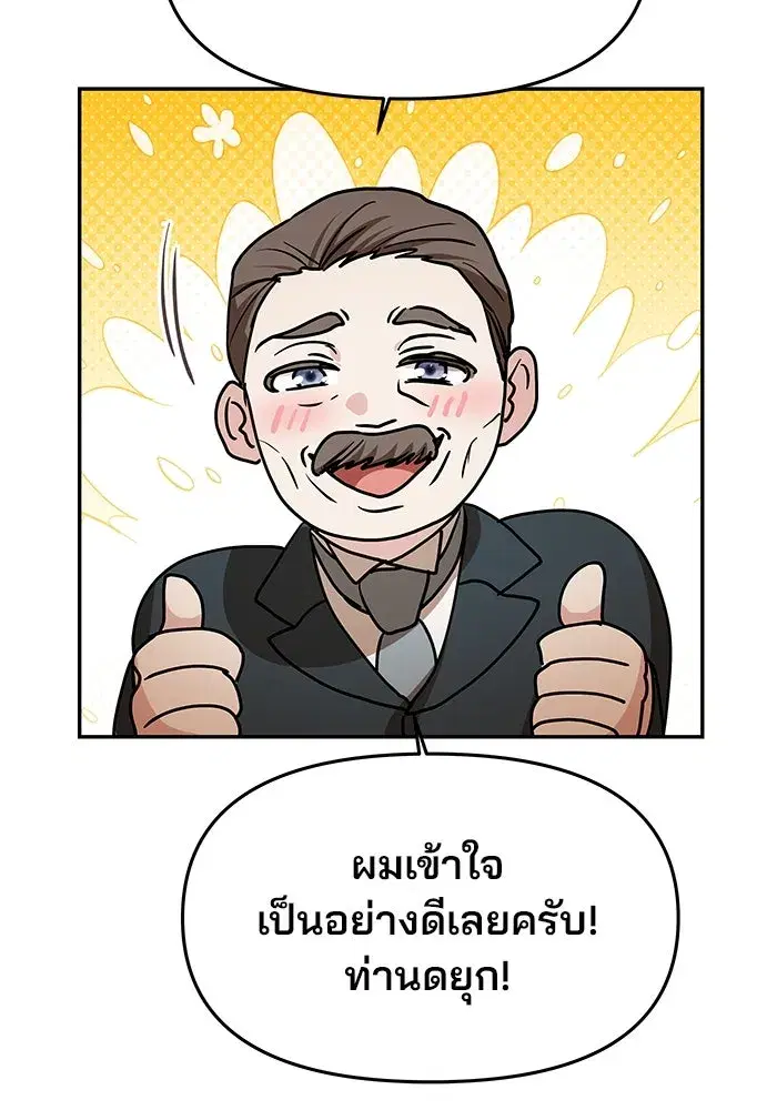One Husband is Enough – เกมรักจับสามี ตอนที่ 4 — page 113 of 148