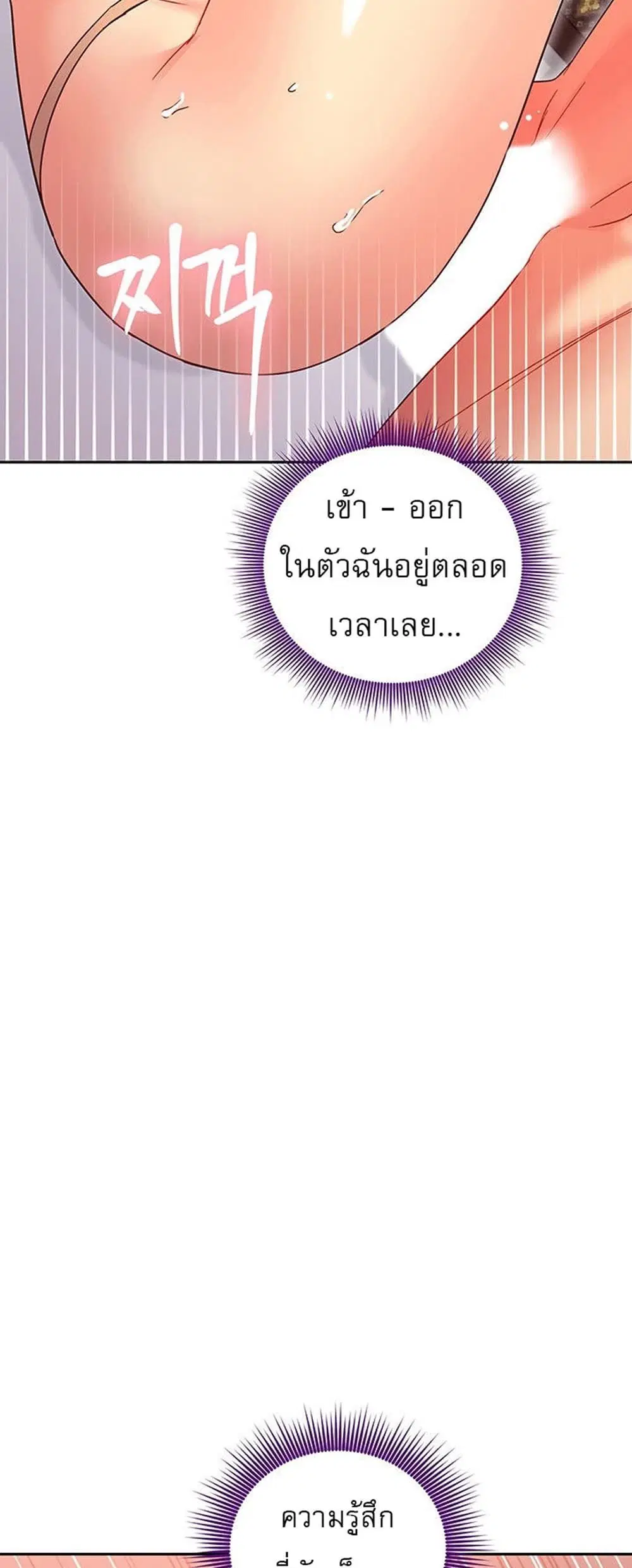 Stepmother Friends ตอนที่ 76 — page 48 of 53